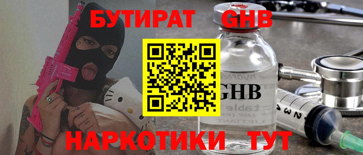 БУТИРАТ 1.4BDO Ржев
