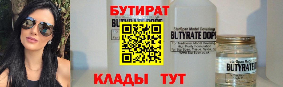 БУТИРАТ BDO  Вход с VPN  Бутират  Ржев 