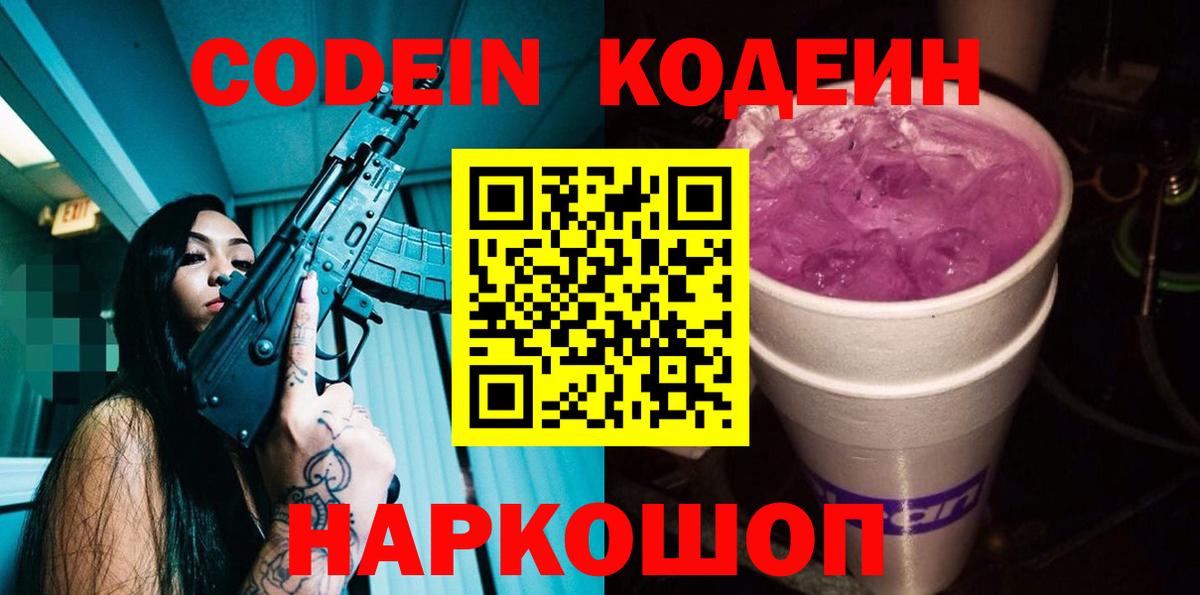 Ржев  Кодеиновый сироп Lean напиток Lean (лин)  Вход с VPN  Codein напиток Lean (лин) 