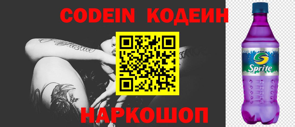 Кодеиновый сироп Lean напиток Lean (лин) Ржев