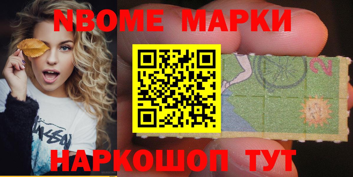 Марки NBOMe  Вход с VPN  Ржев  Марки N-bome 1500мкг 